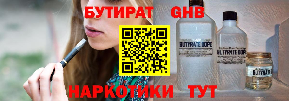 Бутират  Вход с VPN  Вичуга  Бутират оксана 