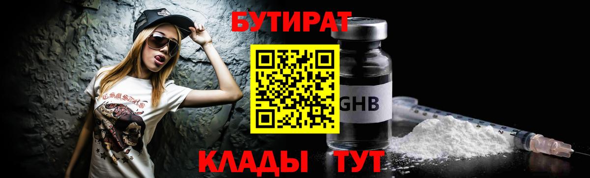 БУТИРАТ 99% Вичуга