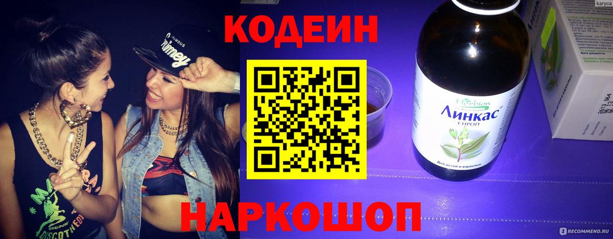 Codein Purple Drank  Кодеиновый сироп Lean Purple Drank  Вход с VPN  Вичуга 