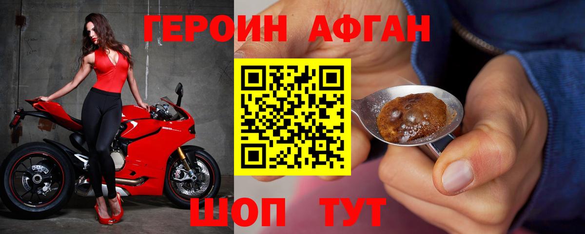 Героин Афган Вичуга