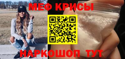мяу мяу кристалл Бийск