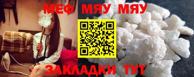 мяу мяу кристалл Бийск