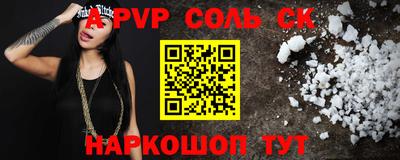 мяу мяу кристалл Бийск