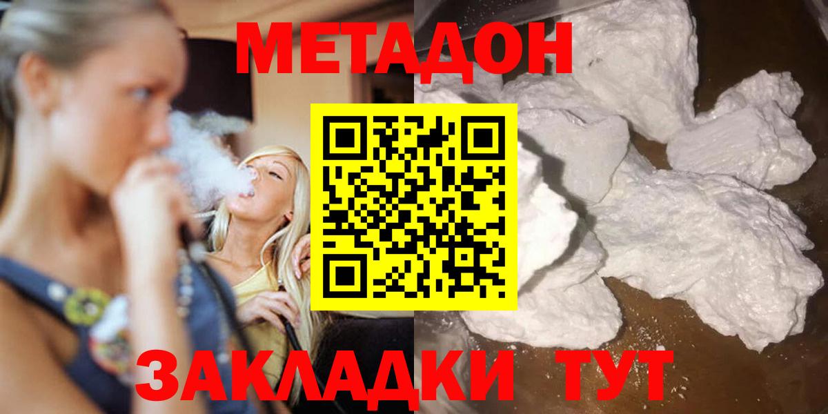 Вичуга  МЕТАДОН кристалл  Метадон methadone  Вход с VPN 